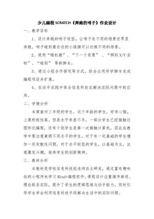 少儿编程SCRATCH《奔跑的哨子》作业设计
