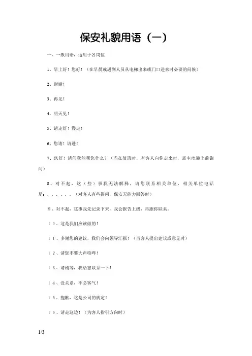保安礼貌用语