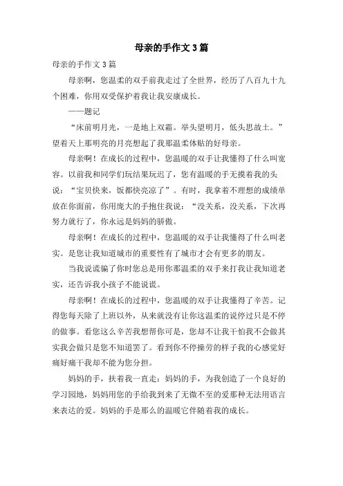 母亲的手作文3篇