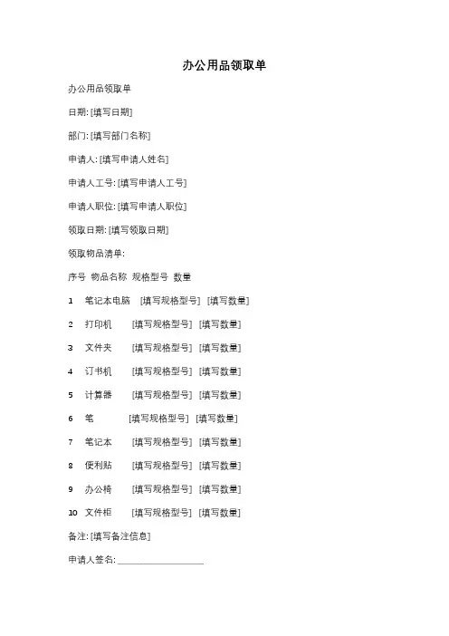 办公用品领取单