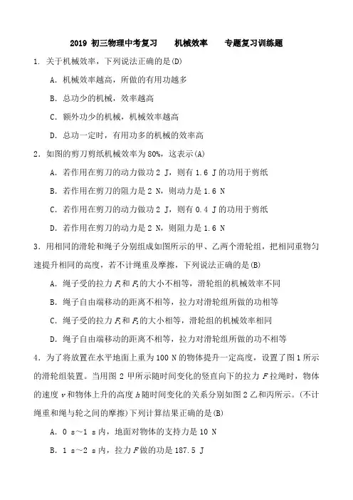 初三物理中考复习 机械效率 专题复习训练题 含答案