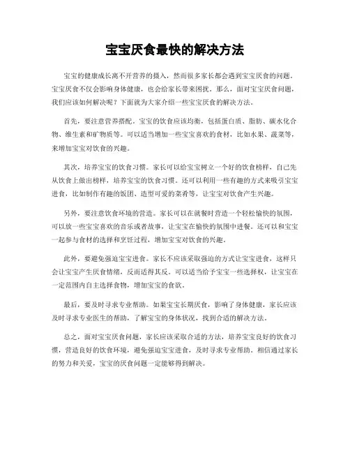 宝宝厌食最快的解决方法