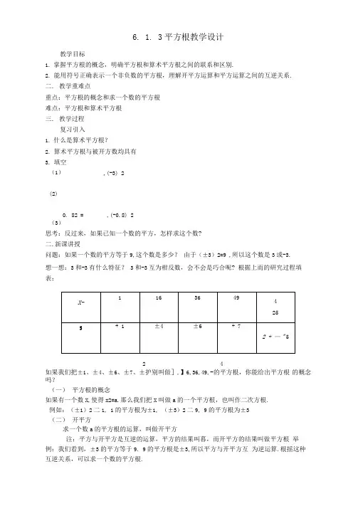 6.1.3平方根优秀教学设计