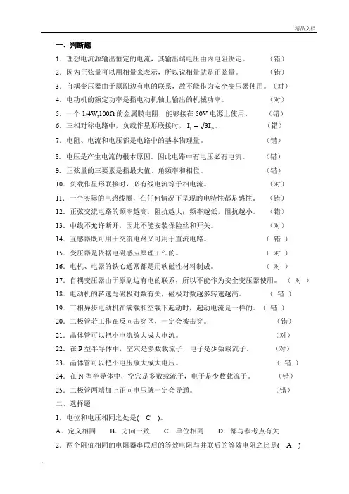 《电工电子技术基础》试题库3