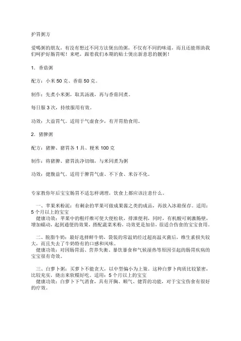 小儿肠胃调理