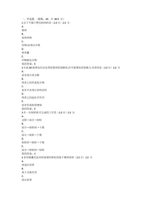 药剂学试题及答案
