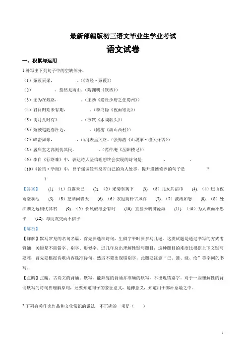 福建省2019年中考语文试题(解析版)