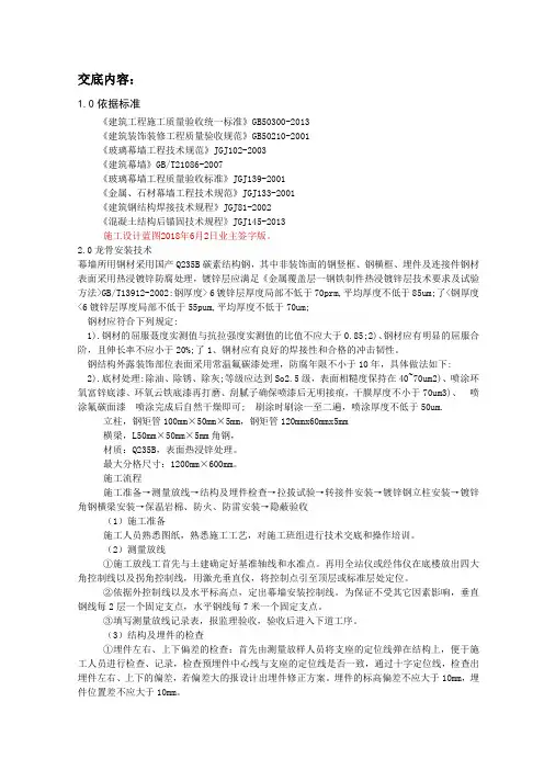 石材幕墙龙骨安装技术交底