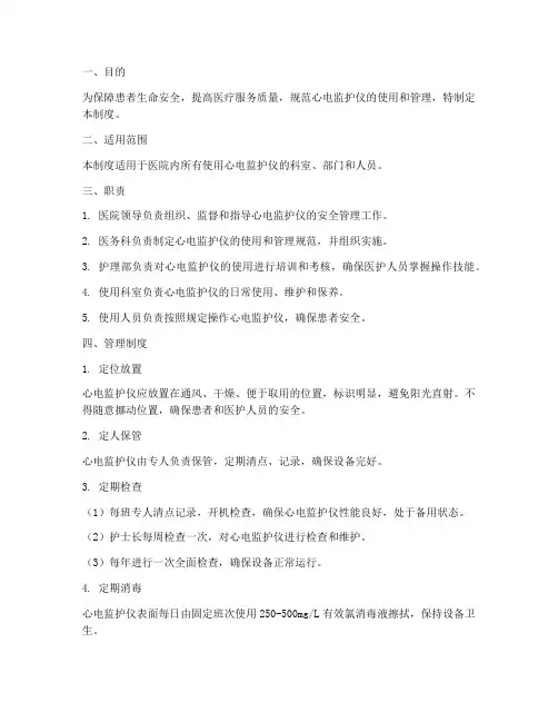 心电监护仪的安全管理制度