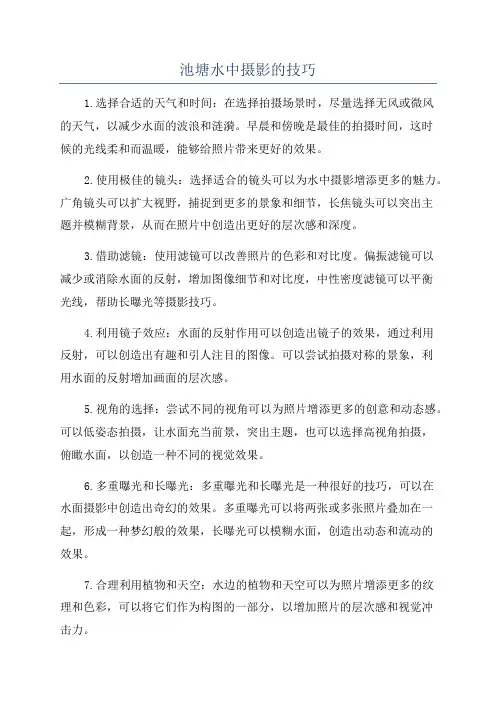 池塘水中摄影的技巧