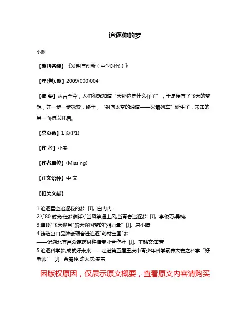 追逐你的梦