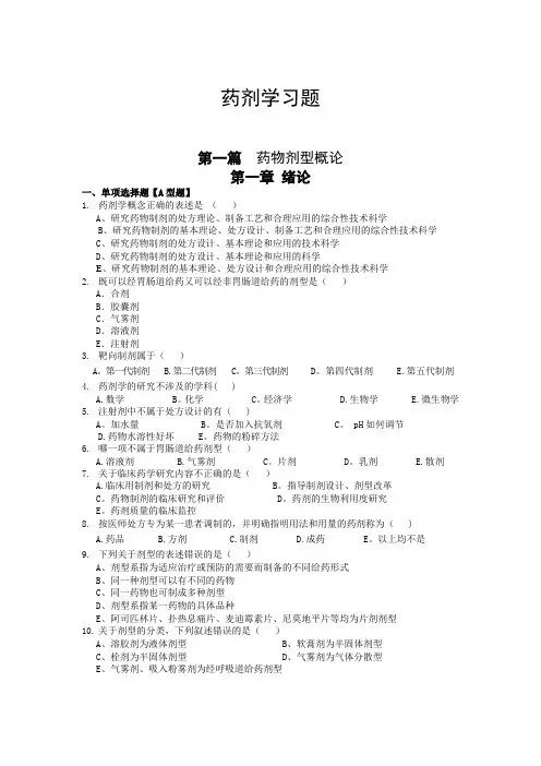 《药剂学》试题及答案