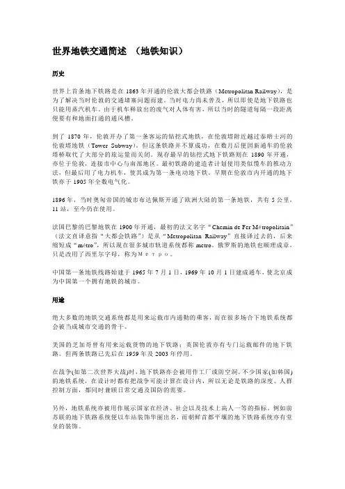 世界地铁知识概述