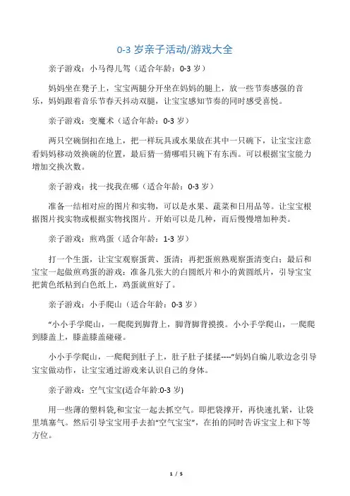 幼儿园教案设计0-3岁亲子活动游戏大全