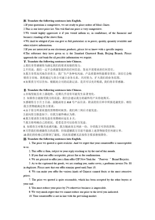 外贸函电课后翻译