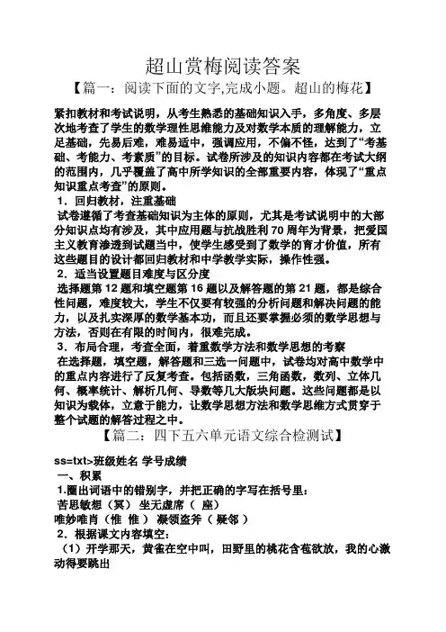 超山赏梅阅读答案
