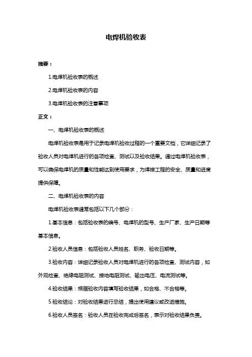 电焊机验收表