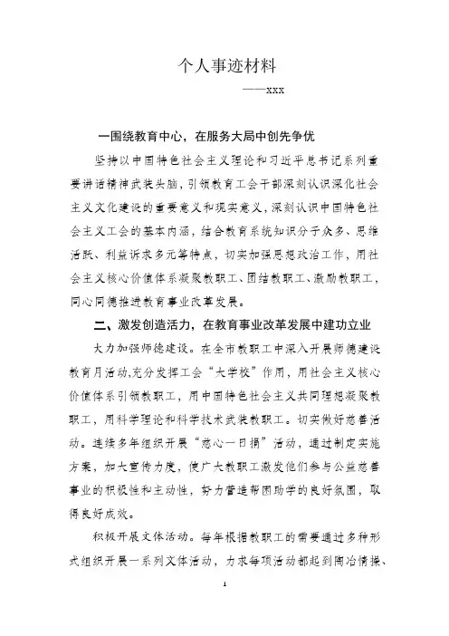 巾帼岗位明星个人事迹材料