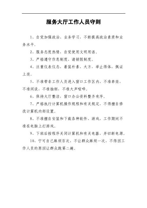 服务大厅工作人员守则