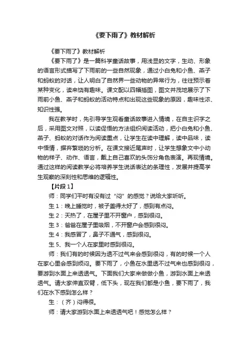 《要下雨了》教材解析