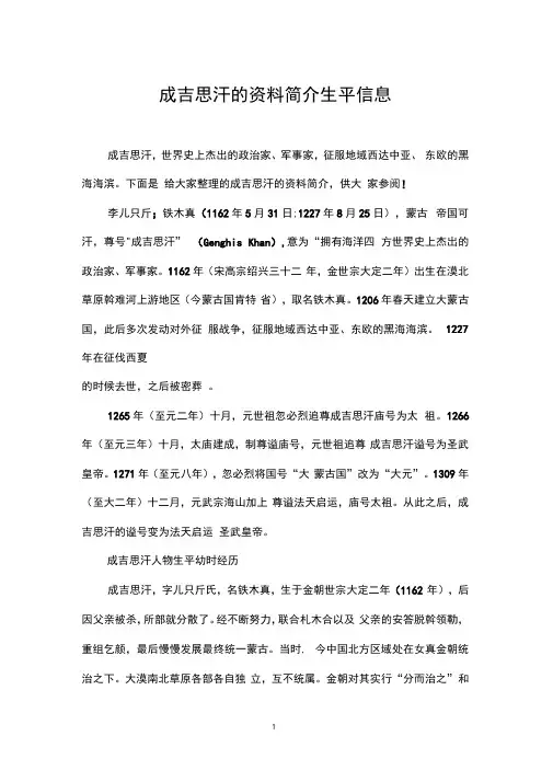 成吉思汗的资料简介生平信息