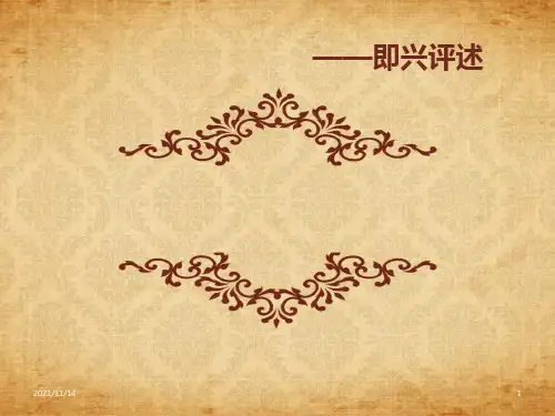 播音主持之即兴评述