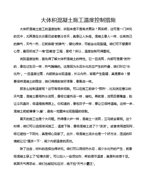 大体积混凝土施工温度控制措施