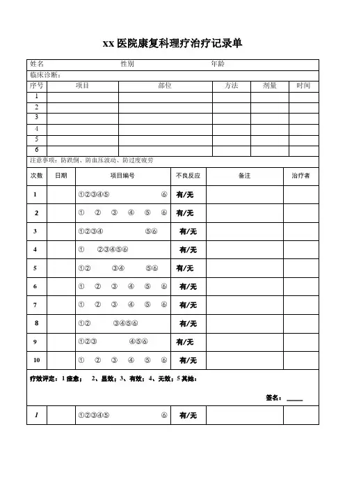 医院理疗治疗记录单