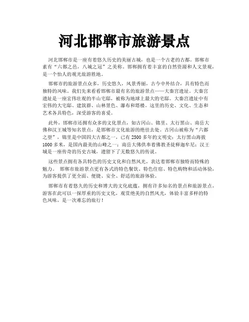 河北邯郸市旅游景点
