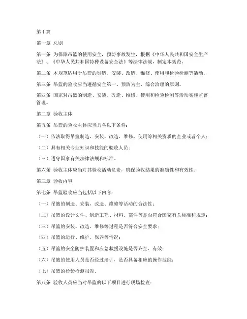 吊篮验收规范的法律规定(3篇)