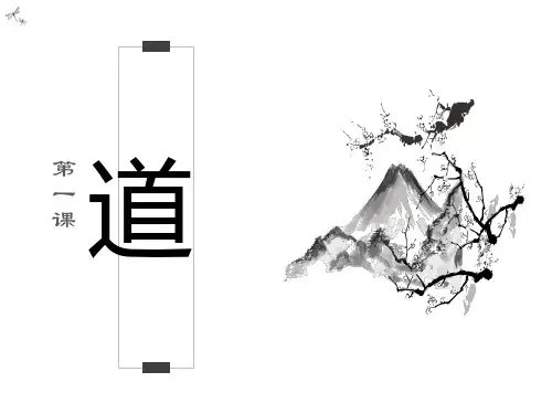 育灵童国学 第九册 第一课道