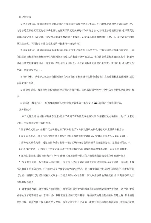 现代分析测试17种技术.doc