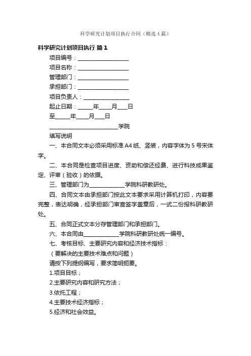 科学研究计划项目执行合同（精选4篇）