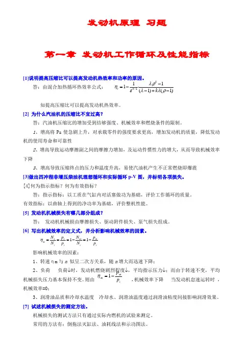 汽车发动机原理习题(含答案)