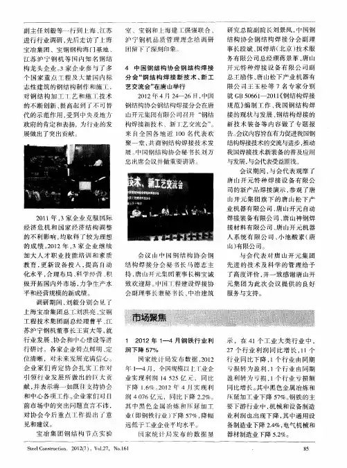 中国钢结构协会钢结构焊接分会“钢结构焊接新技术、新工艺交流会”在唐山举行