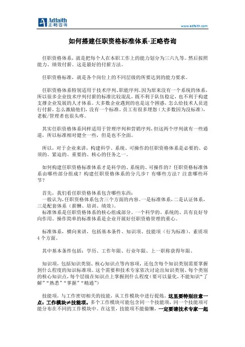 如何搭建任职资格标准体系-正略咨询