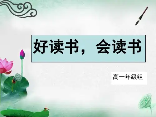 高中生课外阅读指导精选课件PPT