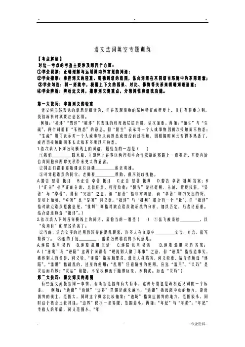 语文选词填空专题训练有详尽解析