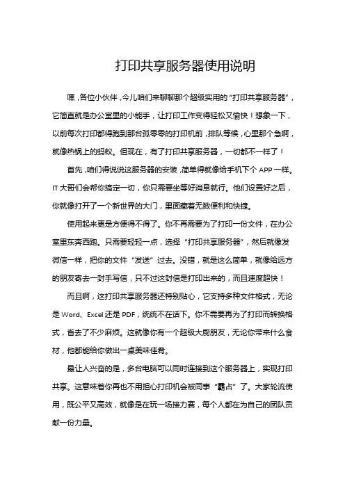 打印共享服务器使用说明