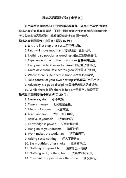 励志名言激励短句（中英文）