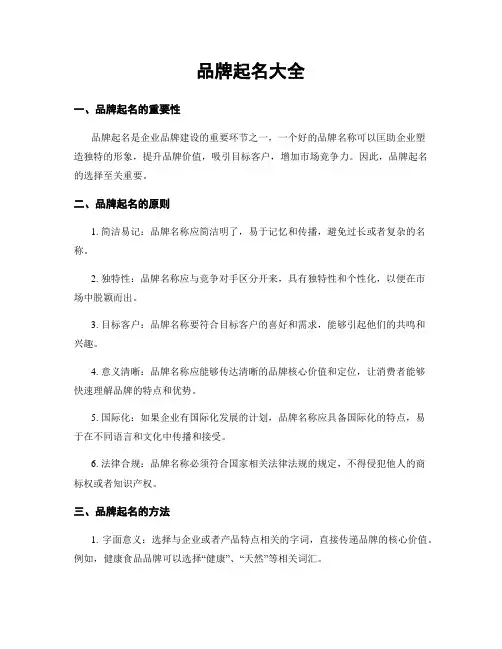 品牌起名大全
