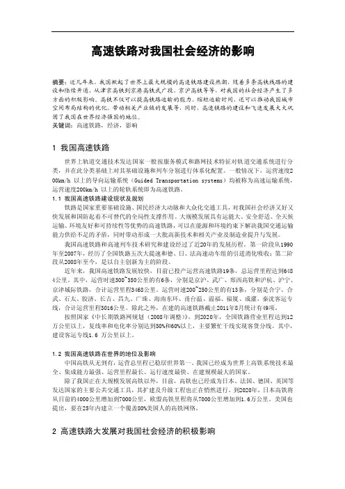 分析高铁对我国经济的影响