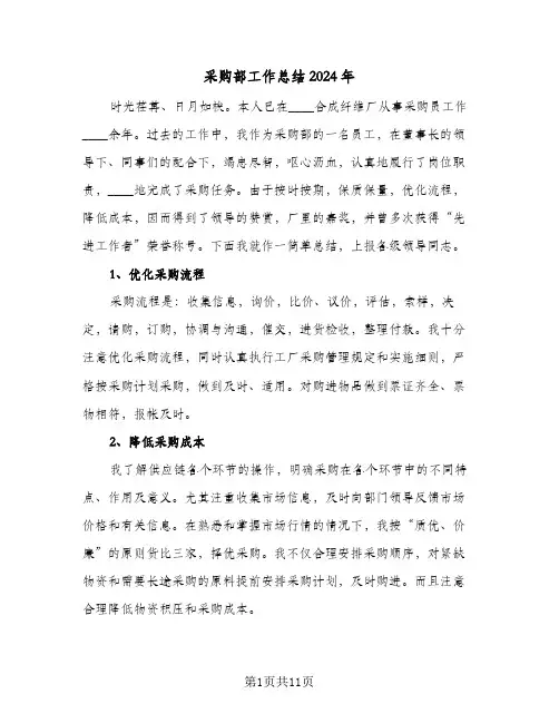 采购部工作总结2024年（4篇）