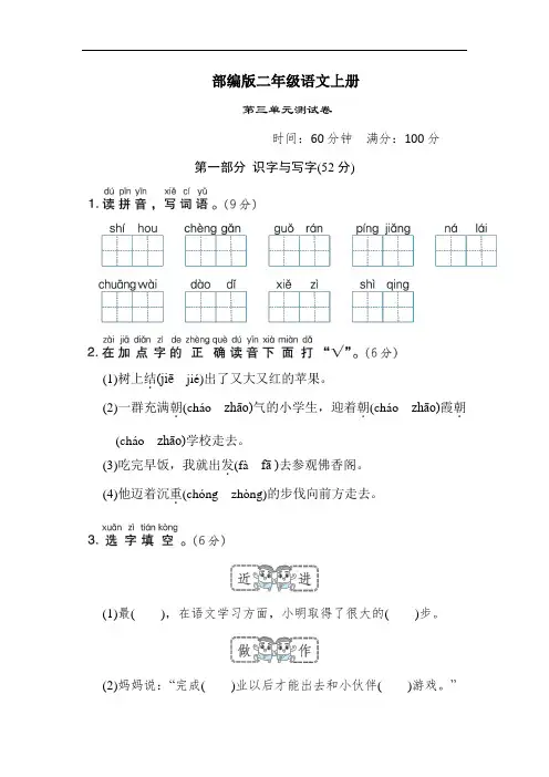 部编版语文二年级上册--第三单元测试卷(含答案)