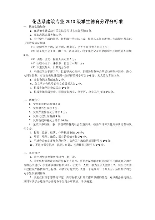 学生德育分评分标准