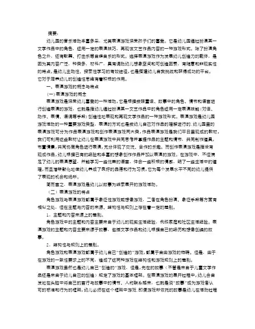 当前中班幼儿表演游戏存在的问题及解决方案