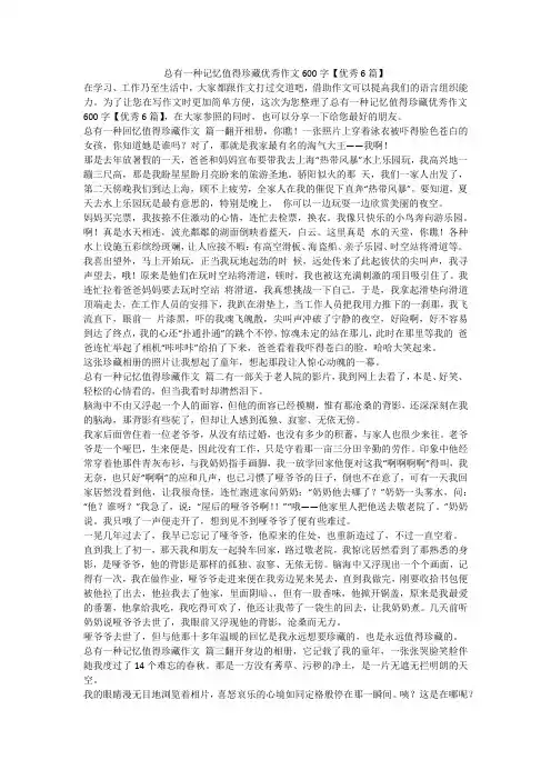 2023最新-总有一种记忆值得珍藏优秀作文600字【优秀6篇】