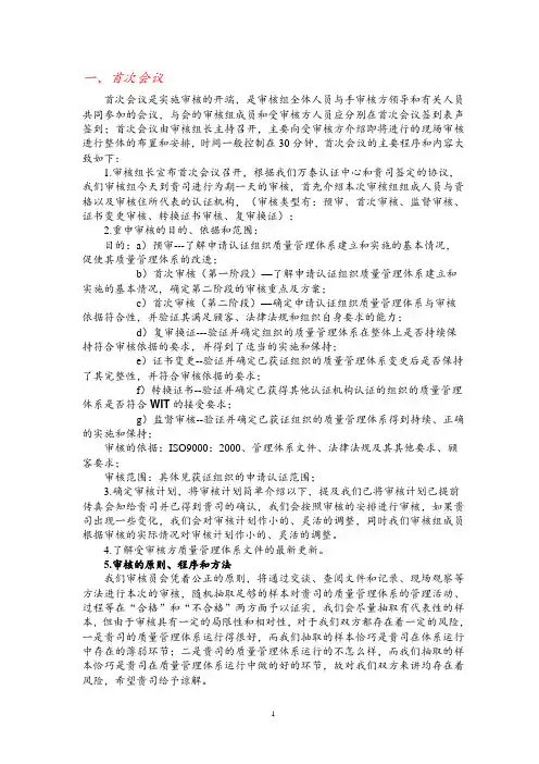 质量管理体系审核流程