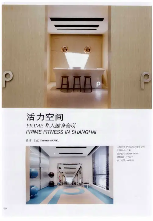 活力空间 PRIME私人继身会所