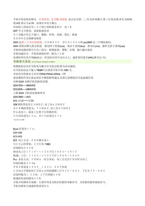 手机维修试卷 (修复的)